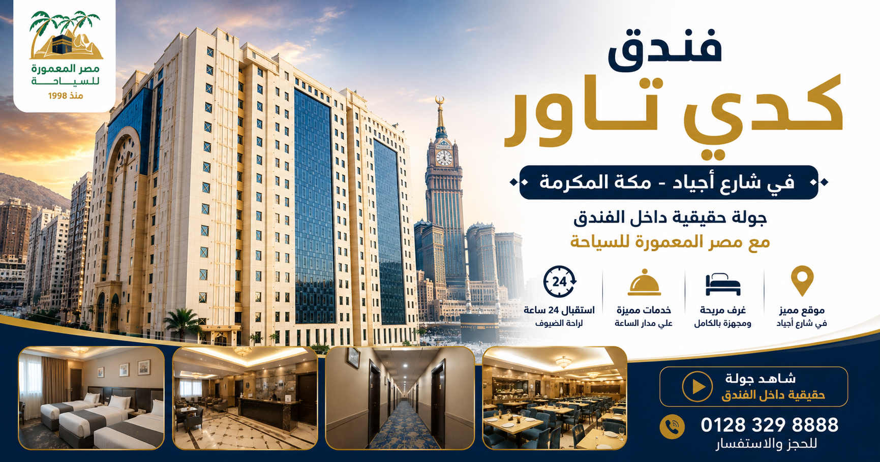 فندق كدي تاور في شارع أجياد بمكة.. جولة حقيقية داخل الفندق